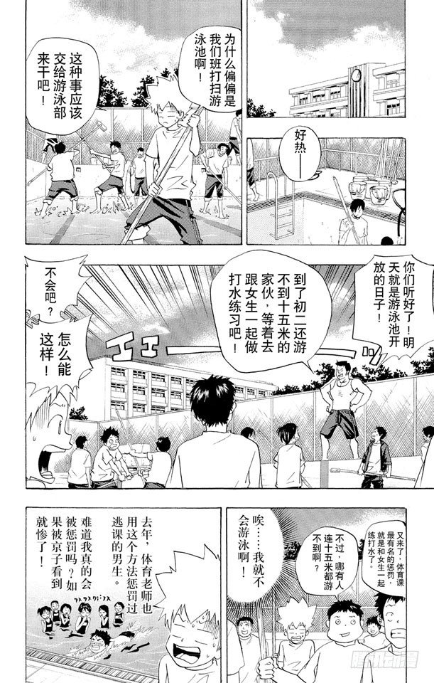 家庭教师的英语漫画,第54话 游泳池开放了2图