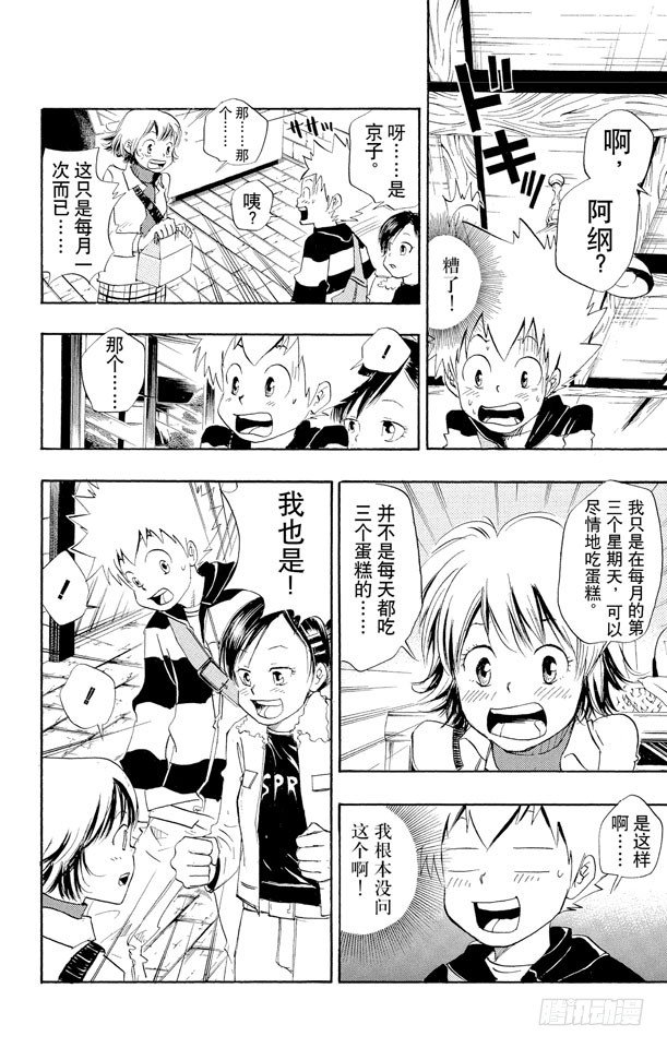 家庭教师的英语漫画,第25话 京子VS.小春4图