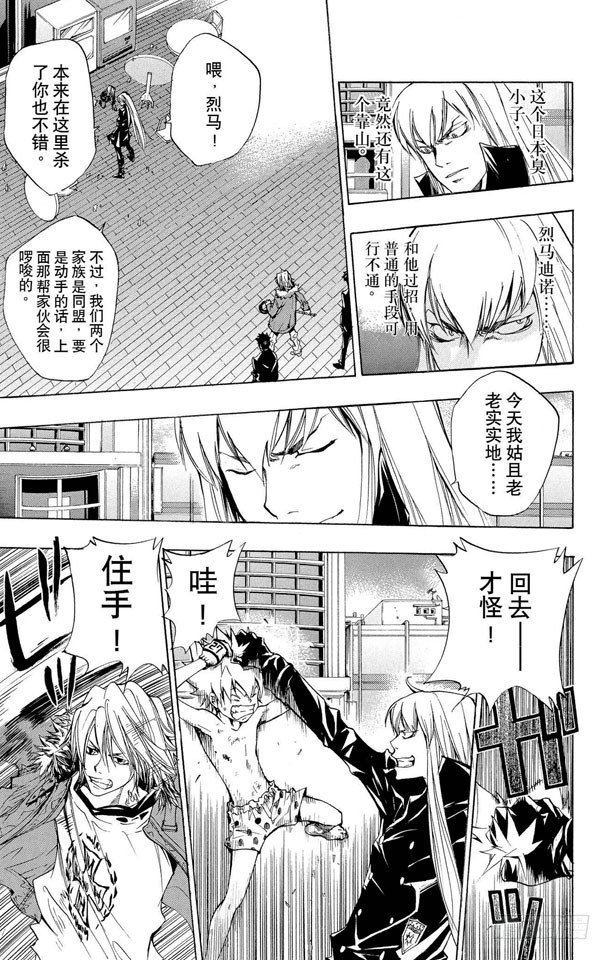 家庭教师的英语漫画,第84话 半.彭格列戒指5图