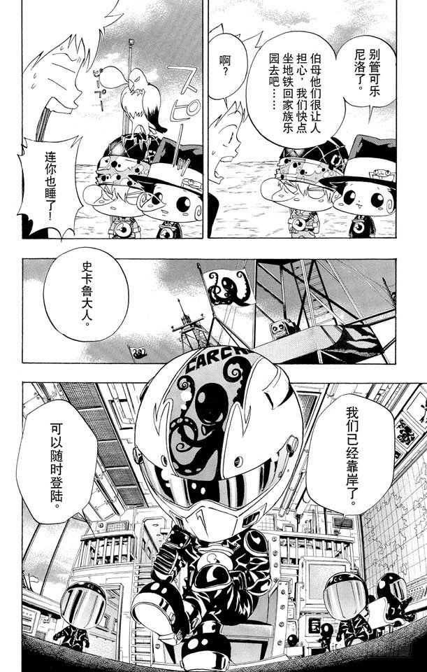 家庭教师的英语漫画,第50话 大显身手4图