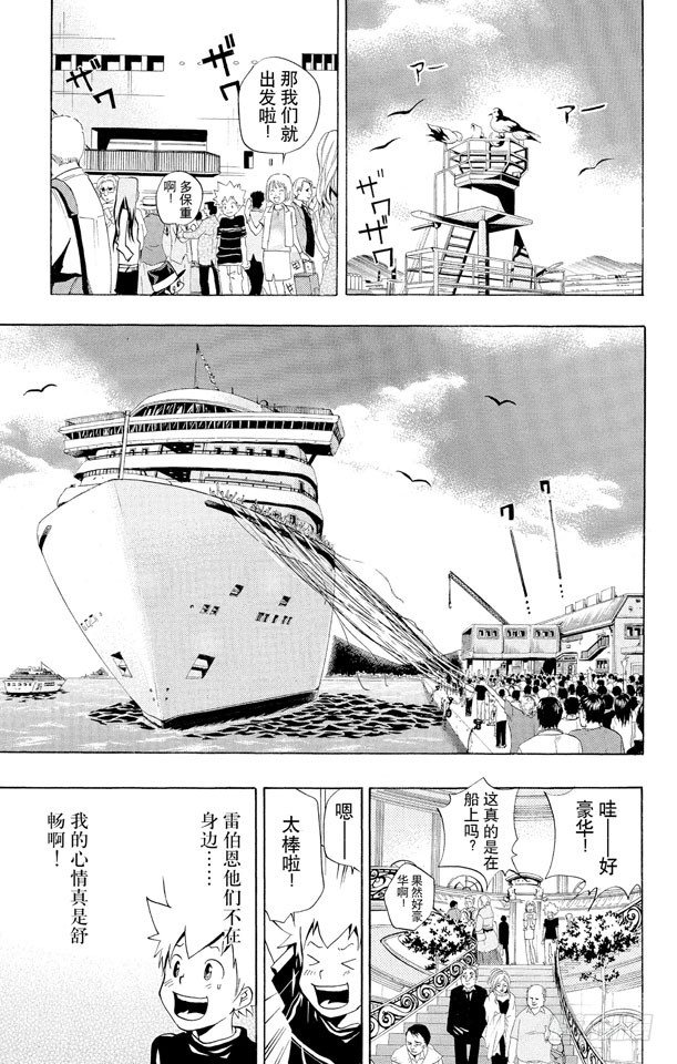 家庭教师漫画,第48话 度假胜地5图