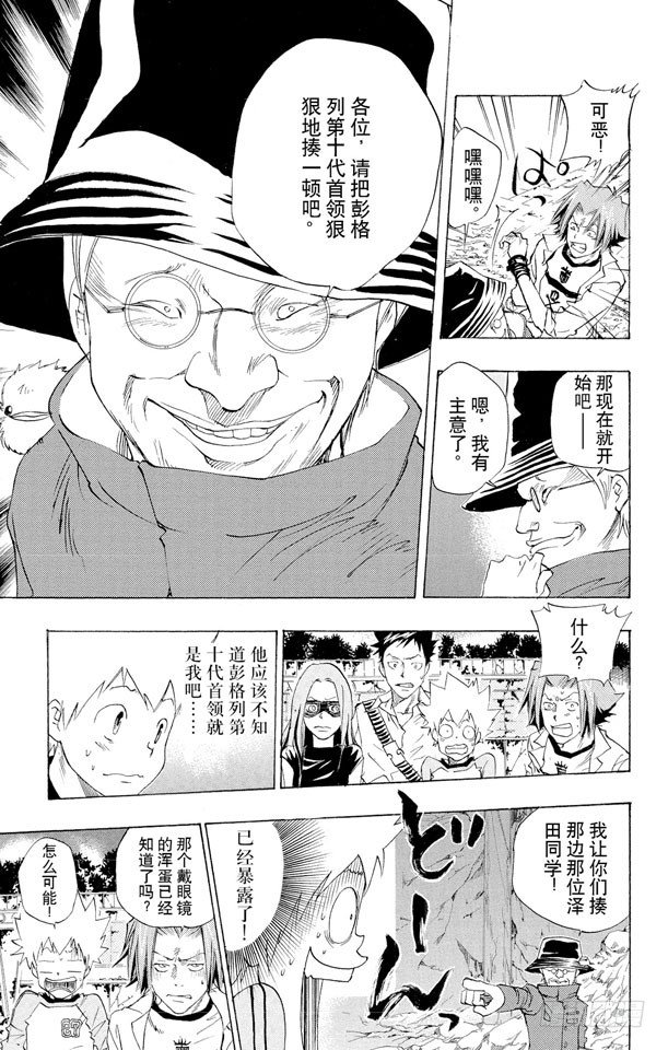 家庭教师的英语漫画,第69话 巴兹&双胞胎5图