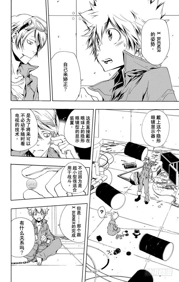 家庭教师的英语漫画,第193话 狱寺隼人VS.γ2图