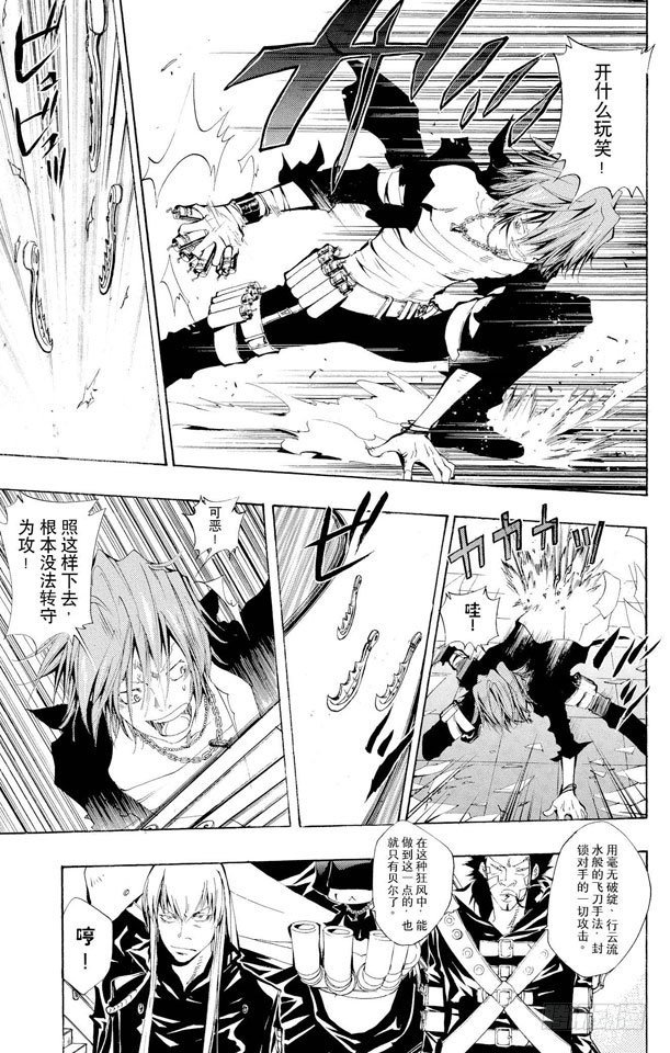 家庭教师的英语漫画,第102话 天才的飞刀3图
