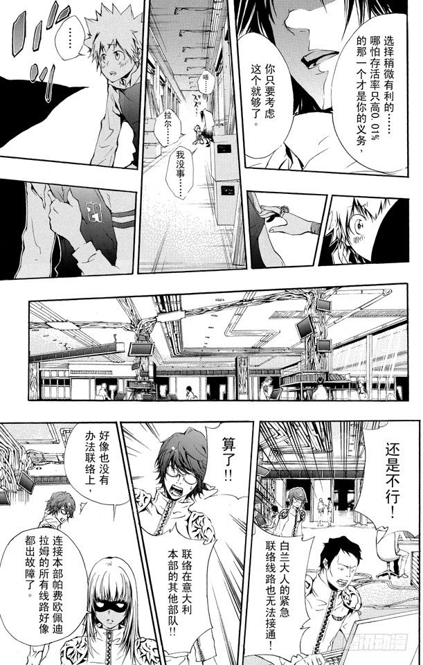 家庭教师的英语漫画,第168话 雷欧纳多•利比5图