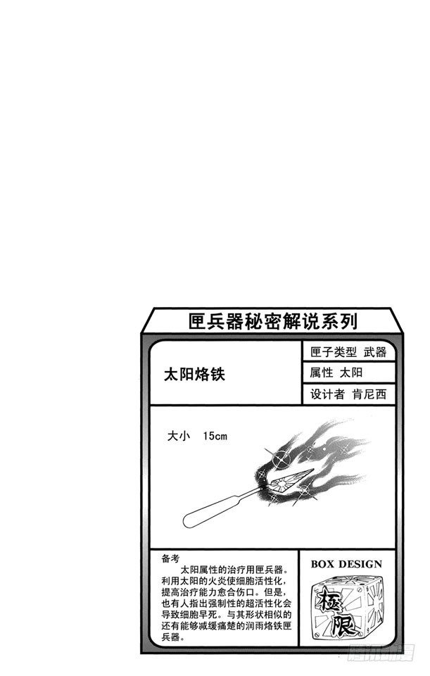 家庭教师动漫在线观看免费全集漫画,第199话 山本武VS.幻骑士4图