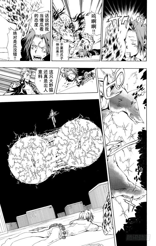 家庭教师的英语漫画,第195话 瓜3图