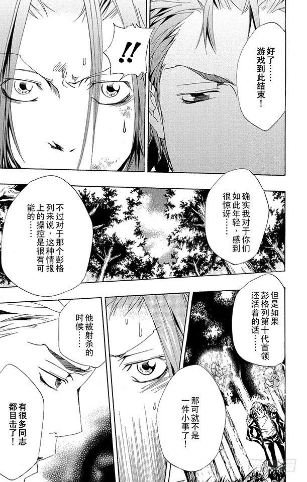 家庭教师的英语漫画,第153话 拷问3图