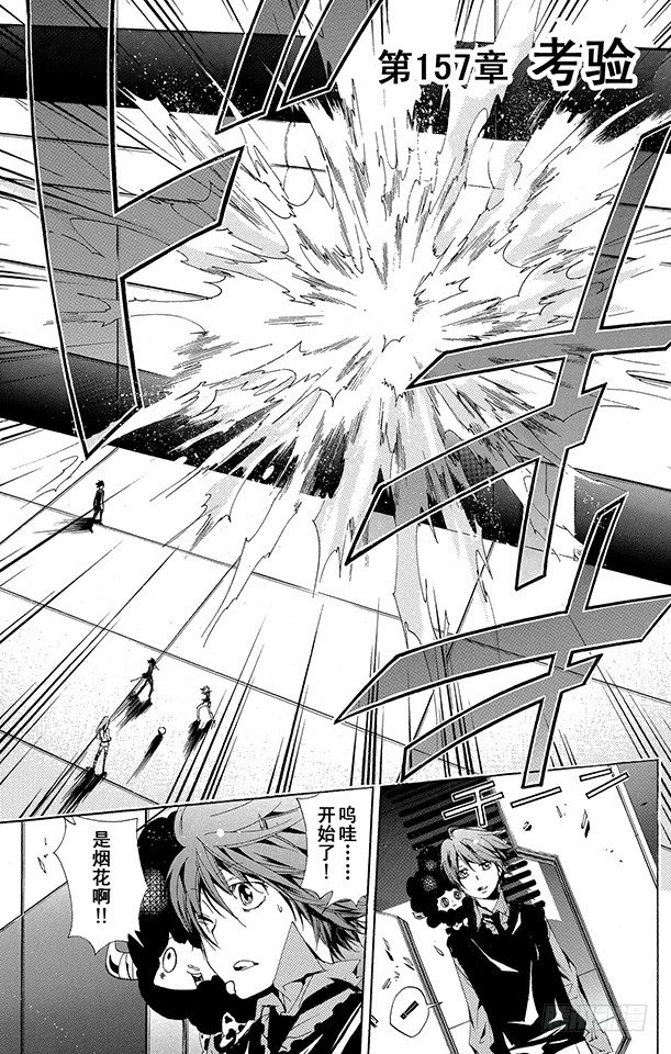家庭教师的英语漫画,第157话 考验1图