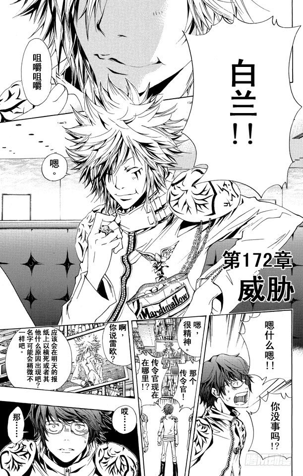 家庭教师电影免费在线观看漫画,第172话 威胁1图
