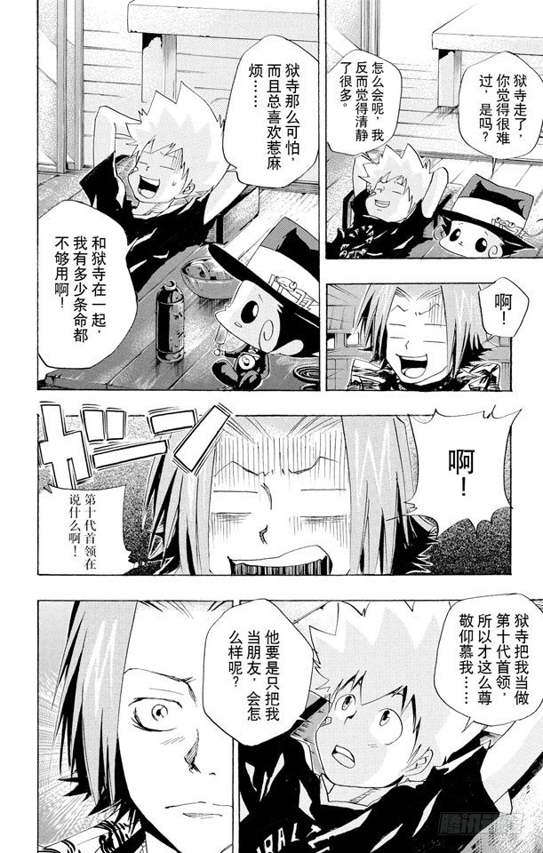 第61话 升职【下】1