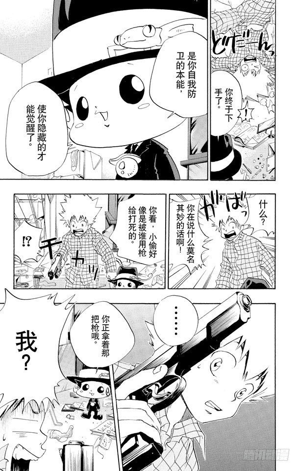 家庭教师漫画,第19话 第一次“杀人”5图