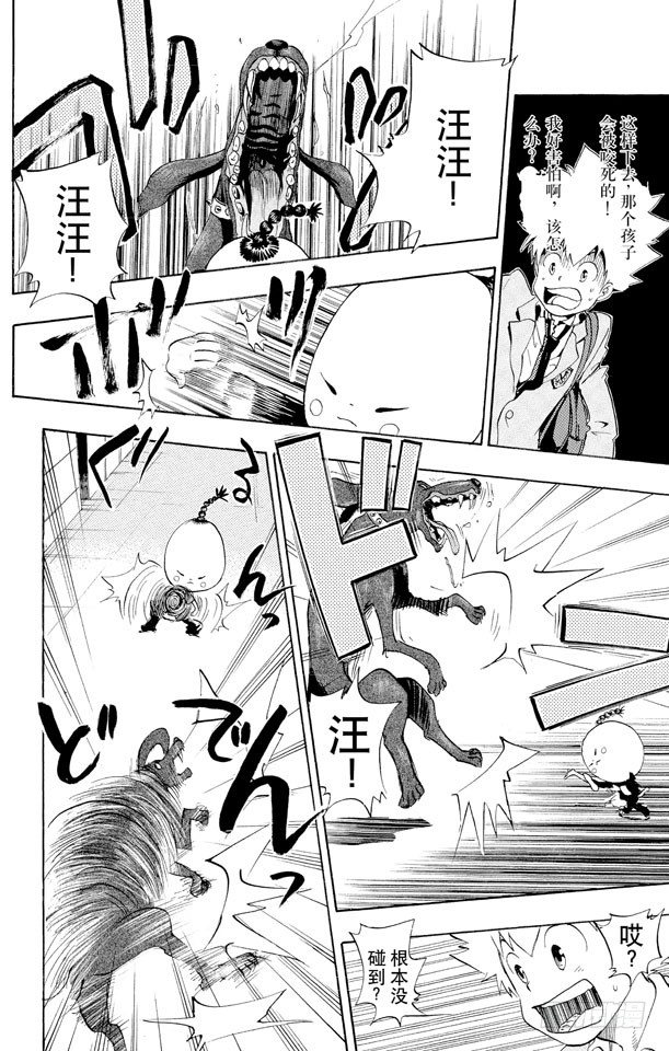 家庭教师的英语漫画,第23话 一平4图