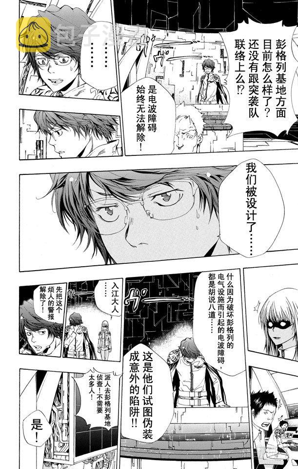 家庭教师漫画,第181话 诱饵4图