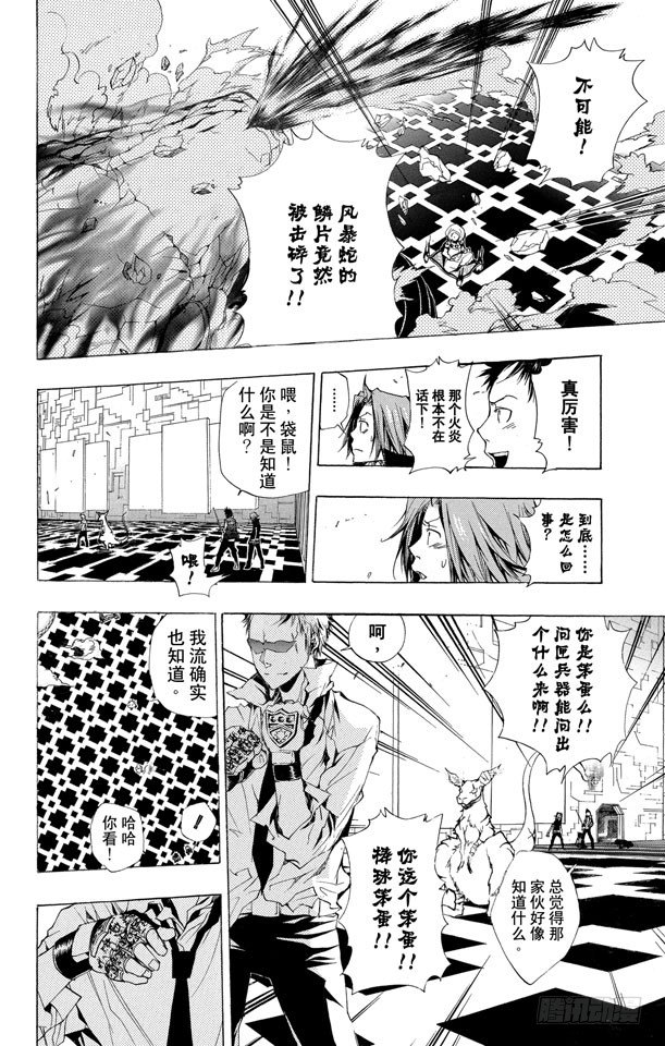 家庭教师 magnet漫画,第188话 世川了平VS.拜歇纳2图