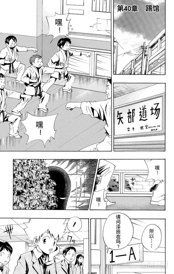 第40话 踢馆0