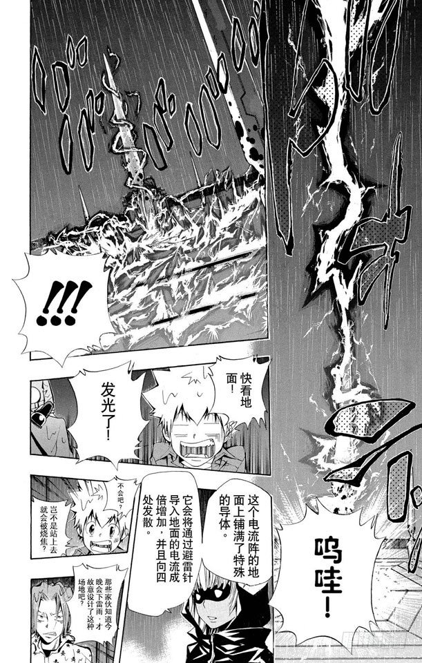 家庭教师漫画,第97话 蓝波VS.列维.尔.坦2图