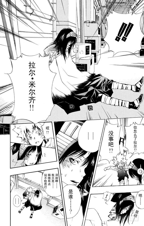 家庭教师的英语漫画,第168话 雷欧纳多•利比2图