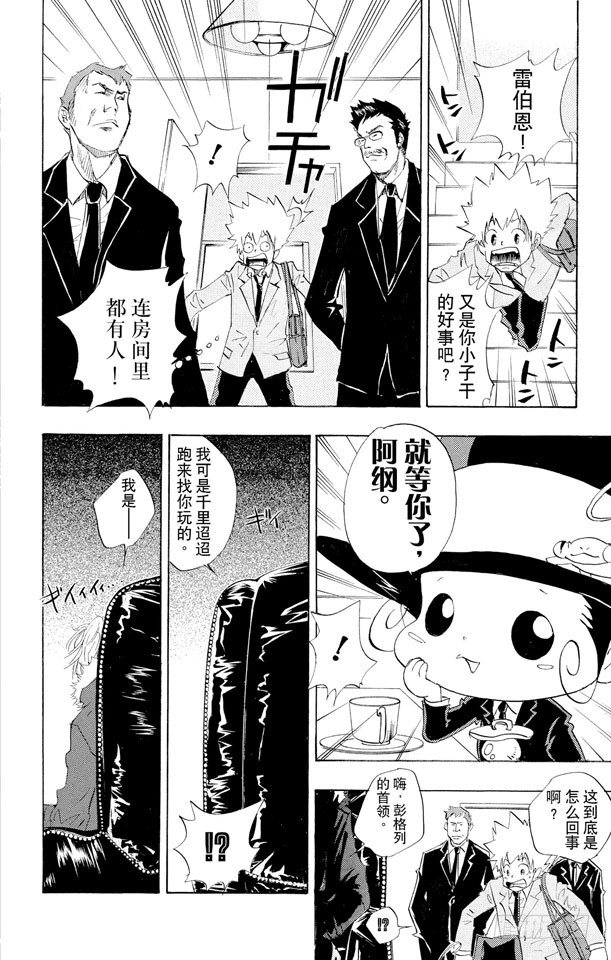 家庭教师的英语漫画,第27话 迪诺来访2图