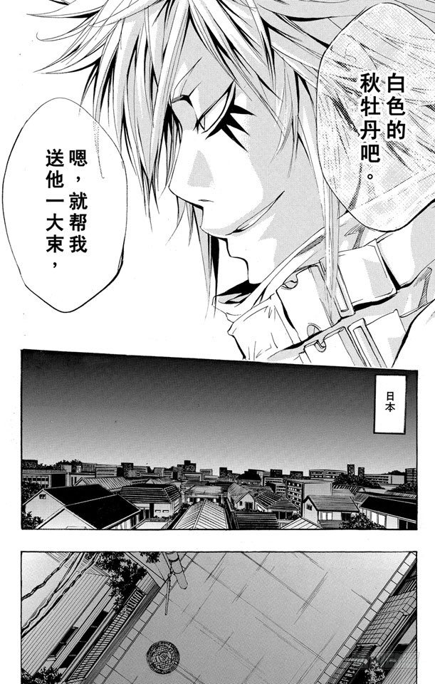 家庭教师的英语漫画,第141话 白兰4图