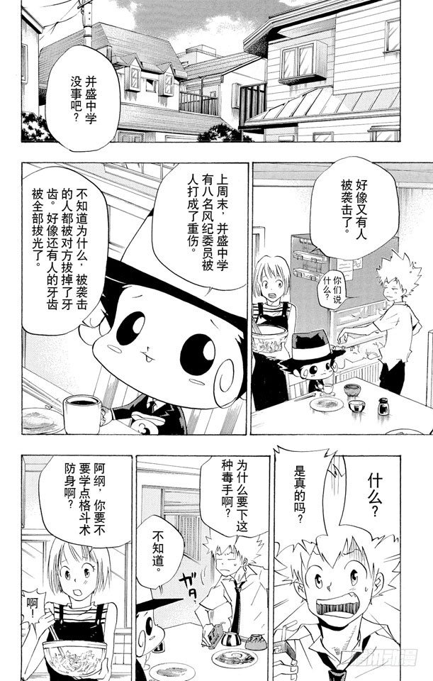 家庭教师的英语漫画,第62话 袭击4图