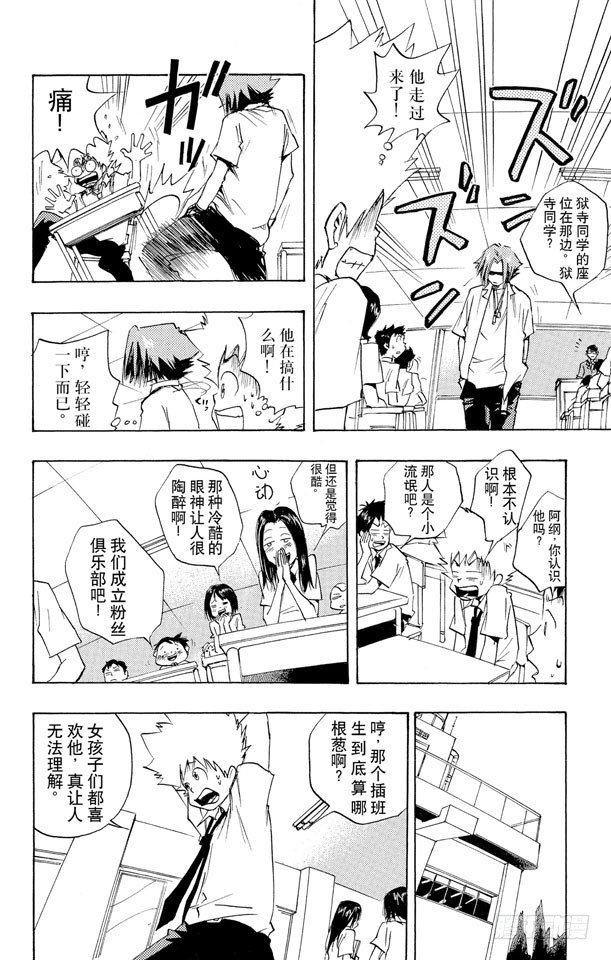 家庭教师漫画,第3话 狱寺隼人4图
