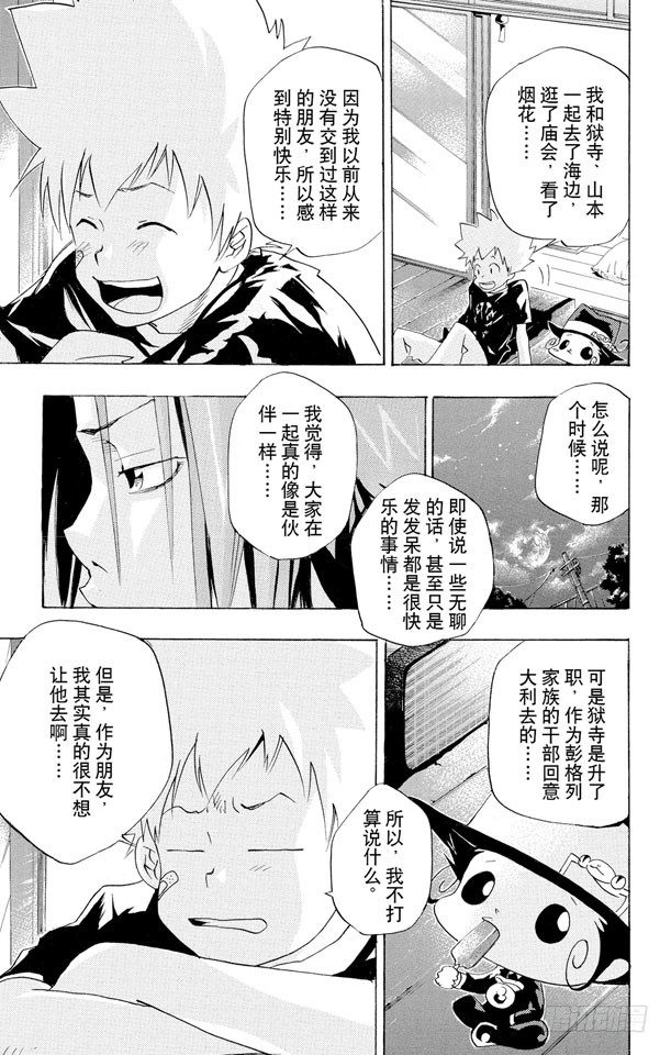 第61话 升职【下】2