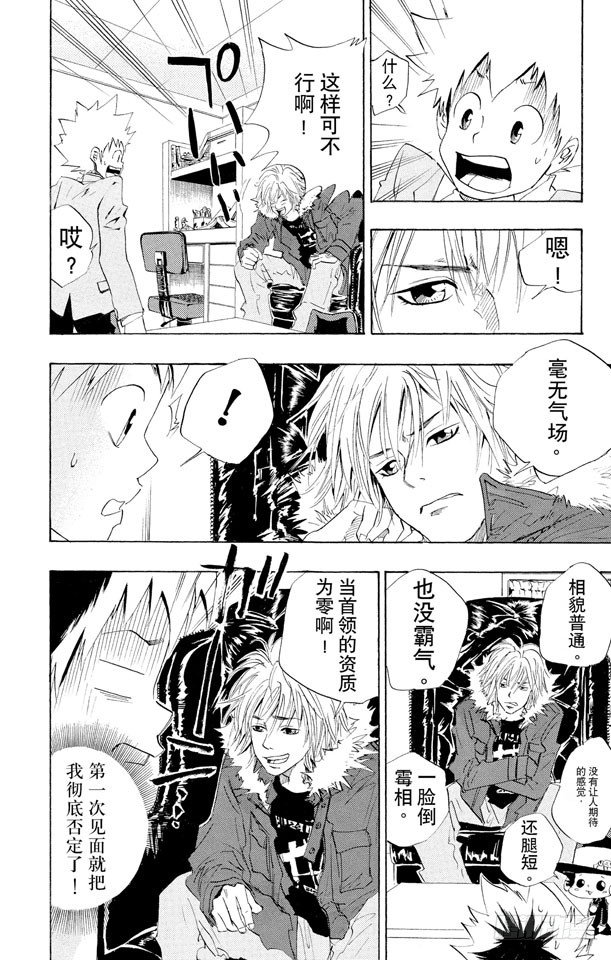 家庭教师的英语漫画,第27话 迪诺来访4图