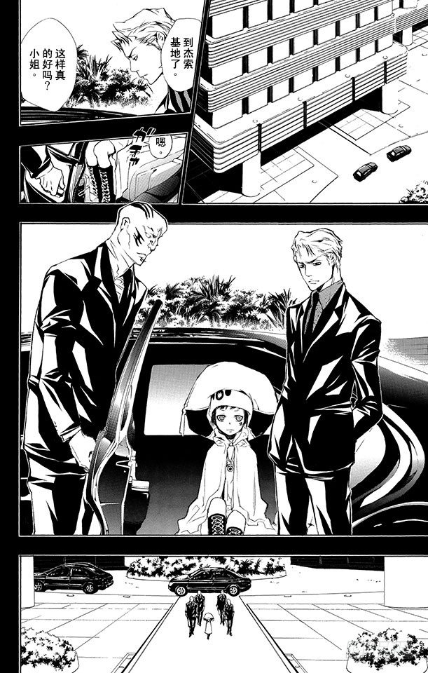 家庭教师的英语漫画,第197话 杰索和基里奥内罗2图