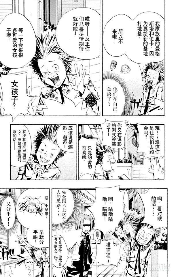 家庭教师动漫在线观看免费全集漫画,第47话 保龄球3图
