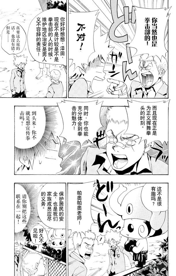 第40话 踢馆4