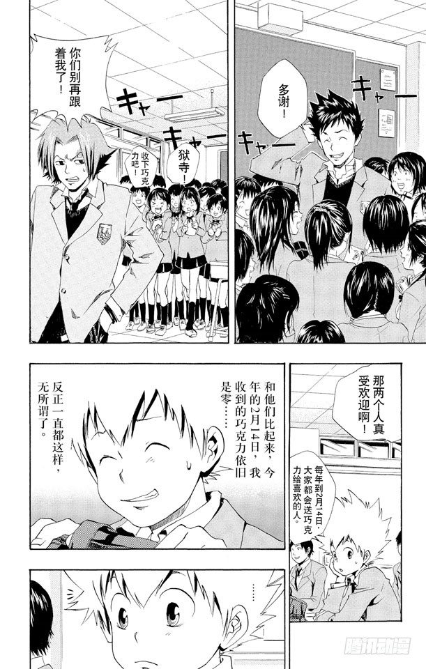 家庭教师漫画,第36话 2月14日2图