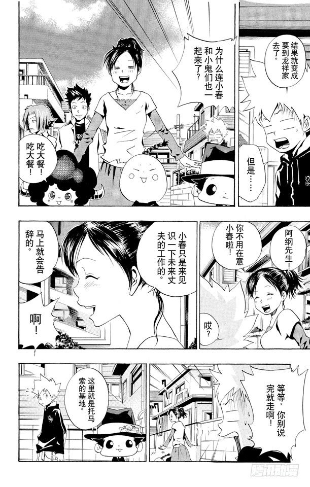 家庭教师漫画,第46话 龙祥家4图
