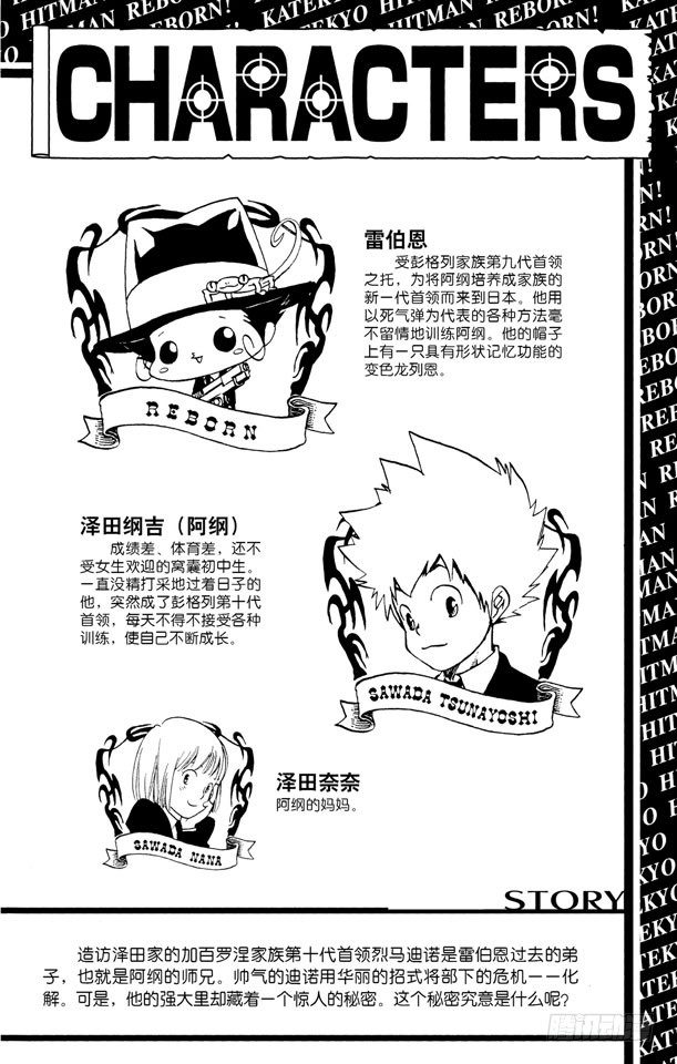家庭教师漫画,第26话 犯罪三兄弟5图