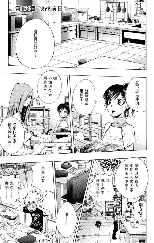 第174话 决战前夕？0
