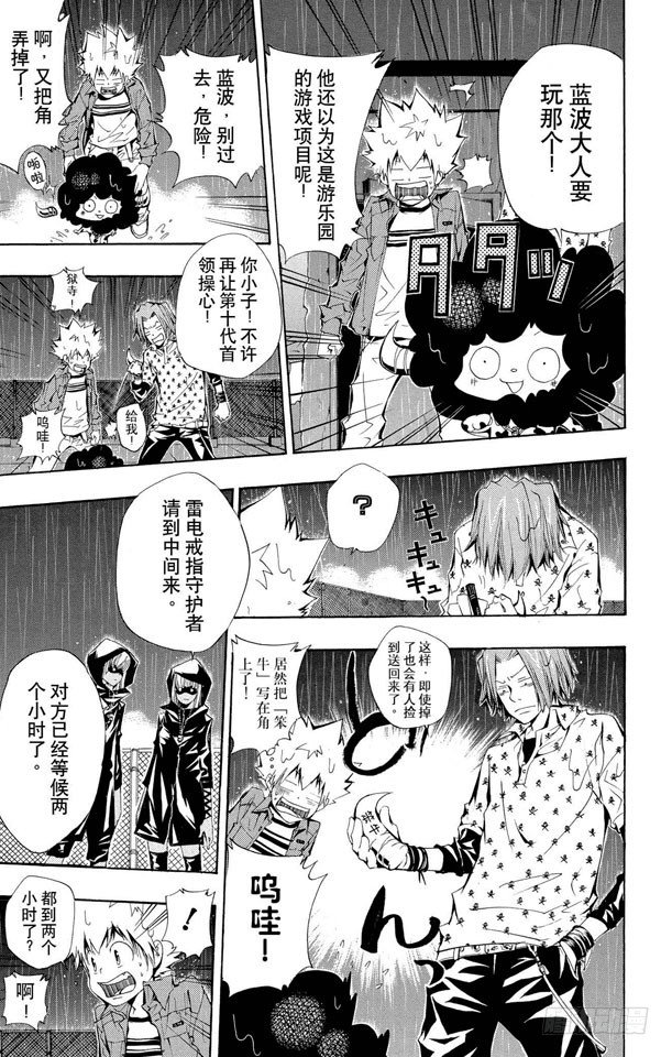 家庭教师漫画,第97话 蓝波VS.列维.尔.坦3图