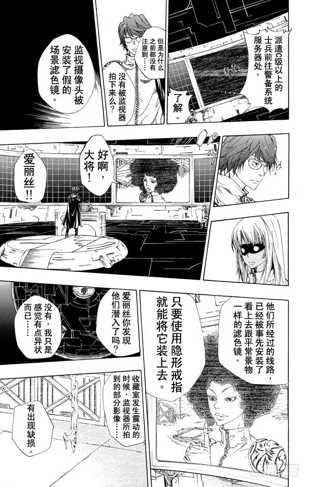 家庭教师漫画,第181话 诱饵5图