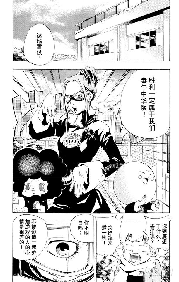 家庭教师的英语漫画,第38话 继续打雪仗2图