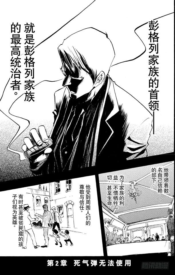 家庭教师漫画,第2话 死气弹无法使用1图