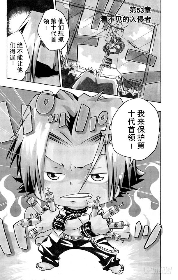 第53话 看不见的入侵者0