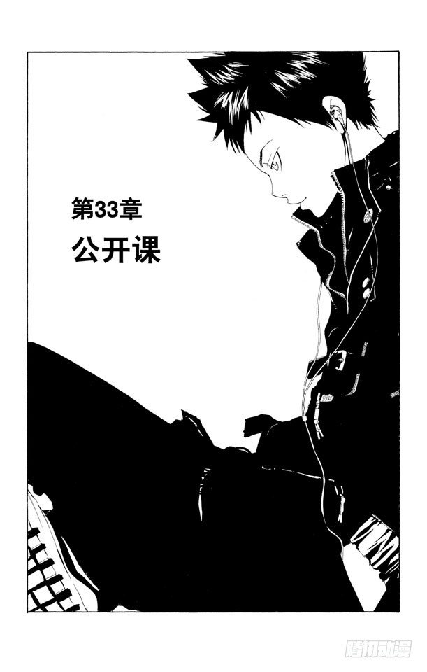 第33话 公开课0