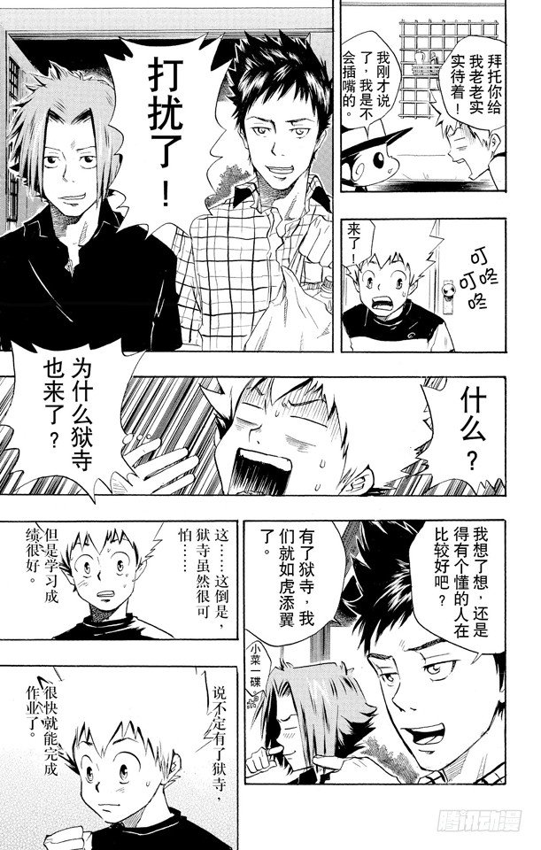 家庭教师动漫在线观看免费全集漫画,第12话 第七题5图