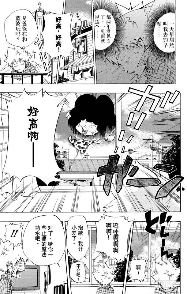 家庭教师的英语漫画,第85话 泽田家光3图