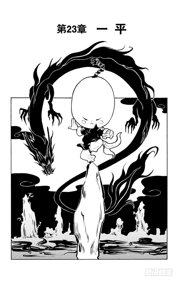 家庭教师的英语漫画,第23话 一平1图