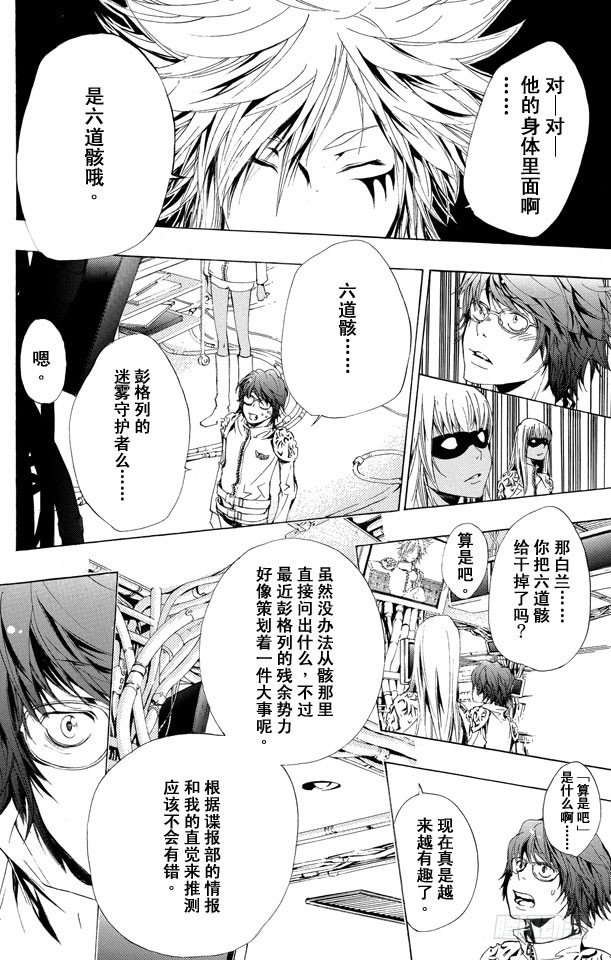 家庭教师电影免费在线观看漫画,第172话 威胁2图