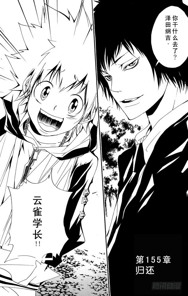 家庭教师的英语漫画,第155话 归还2图