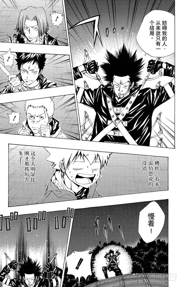 家庭教师的英语漫画,第92话 邂逅5图