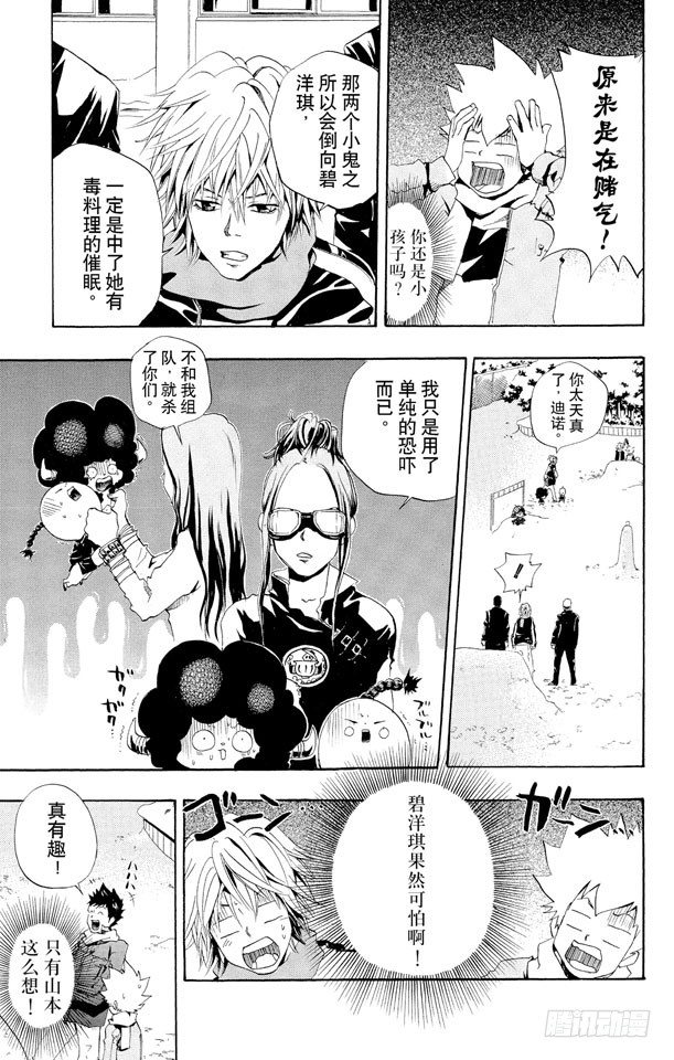 家庭教师的英语漫画,第38话 继续打雪仗3图