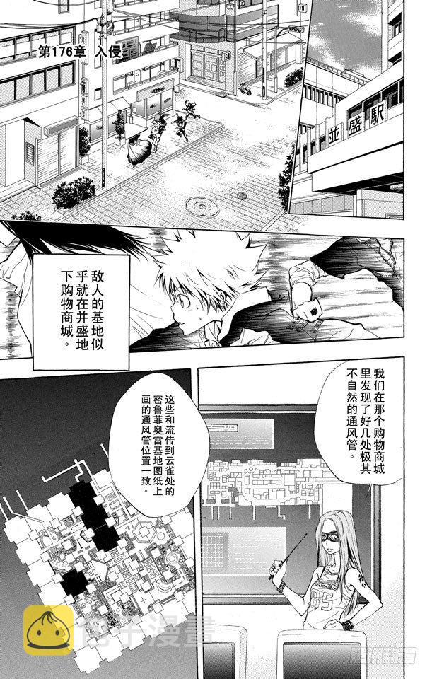 家庭教师动漫在线观看免费全集漫画,第176话 入侵1图