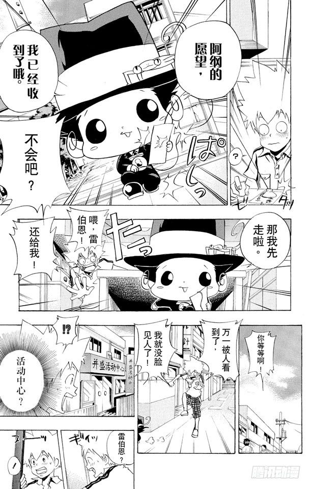 家庭教师漫画,第55话 七夕大会3图